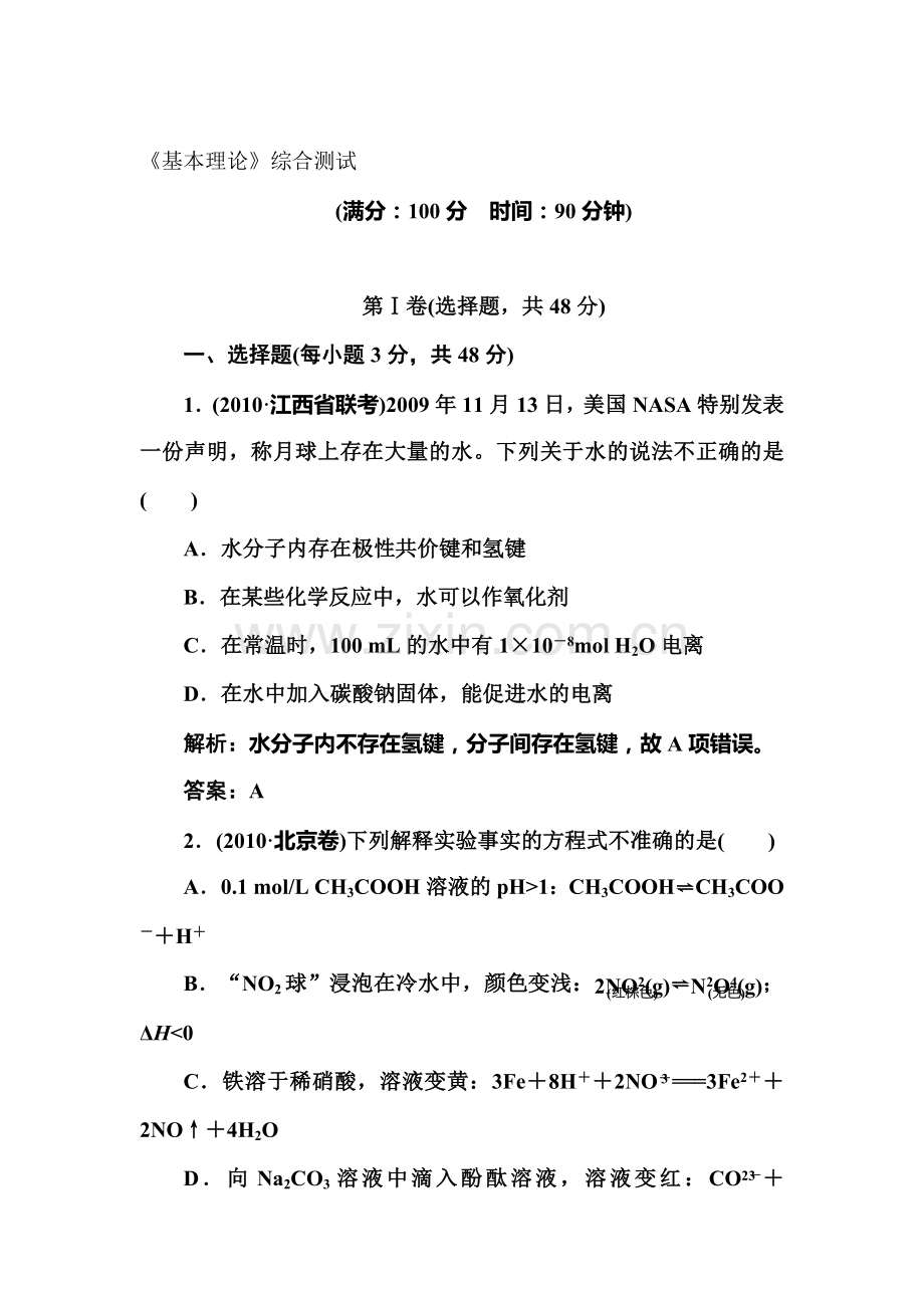 高三化学总复习重点突破综合测试题3.doc_第1页