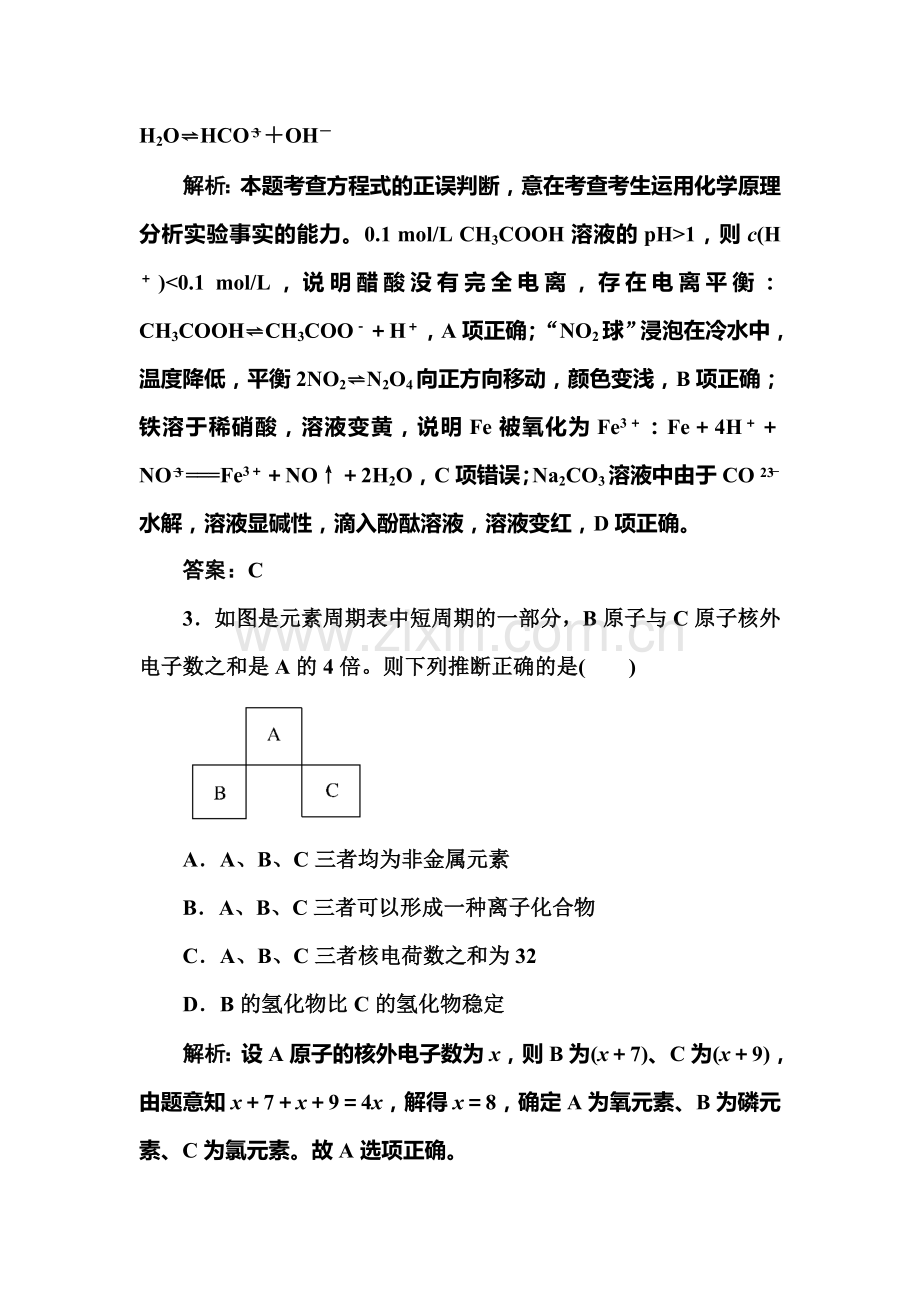 高三化学总复习重点突破综合测试题3.doc_第2页