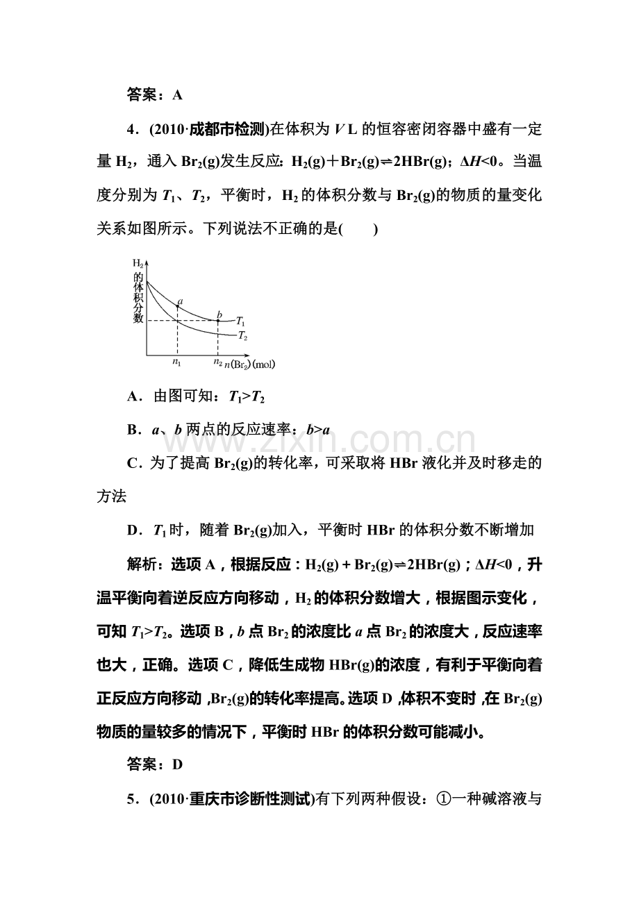 高三化学总复习重点突破综合测试题3.doc_第3页