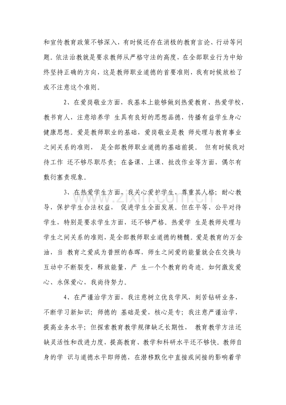 信息技术教师思想作风自我剖析材料.doc_第2页