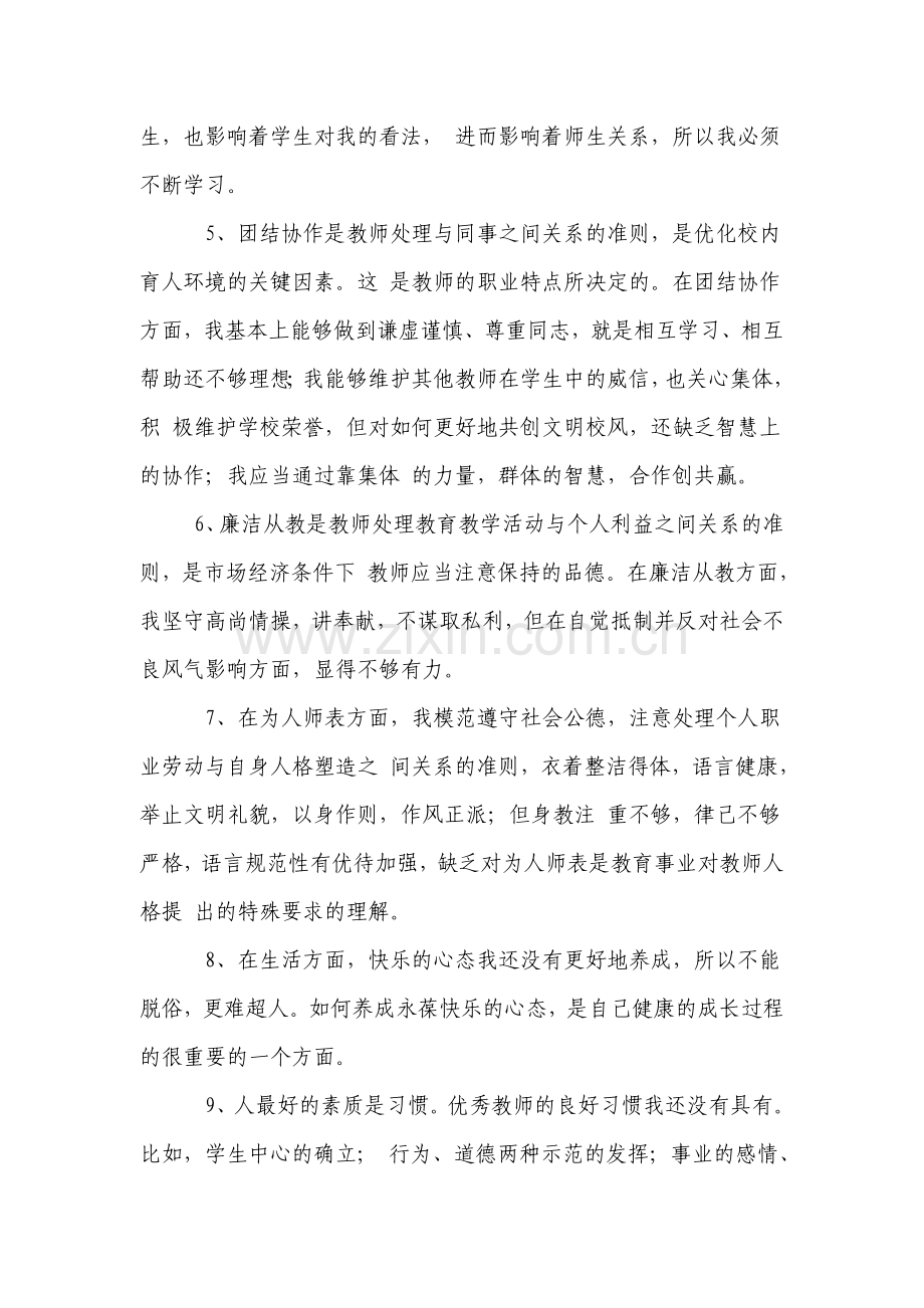 信息技术教师思想作风自我剖析材料.doc_第3页