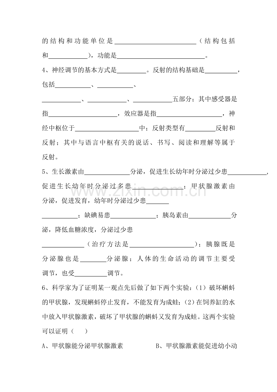 七年级生物下册复习检测题4.doc_第2页