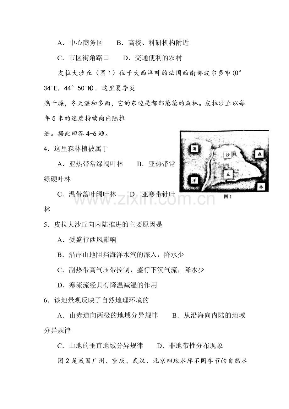 四川省广元市2016届高三地理下册第二次适应性统考试题.doc_第2页