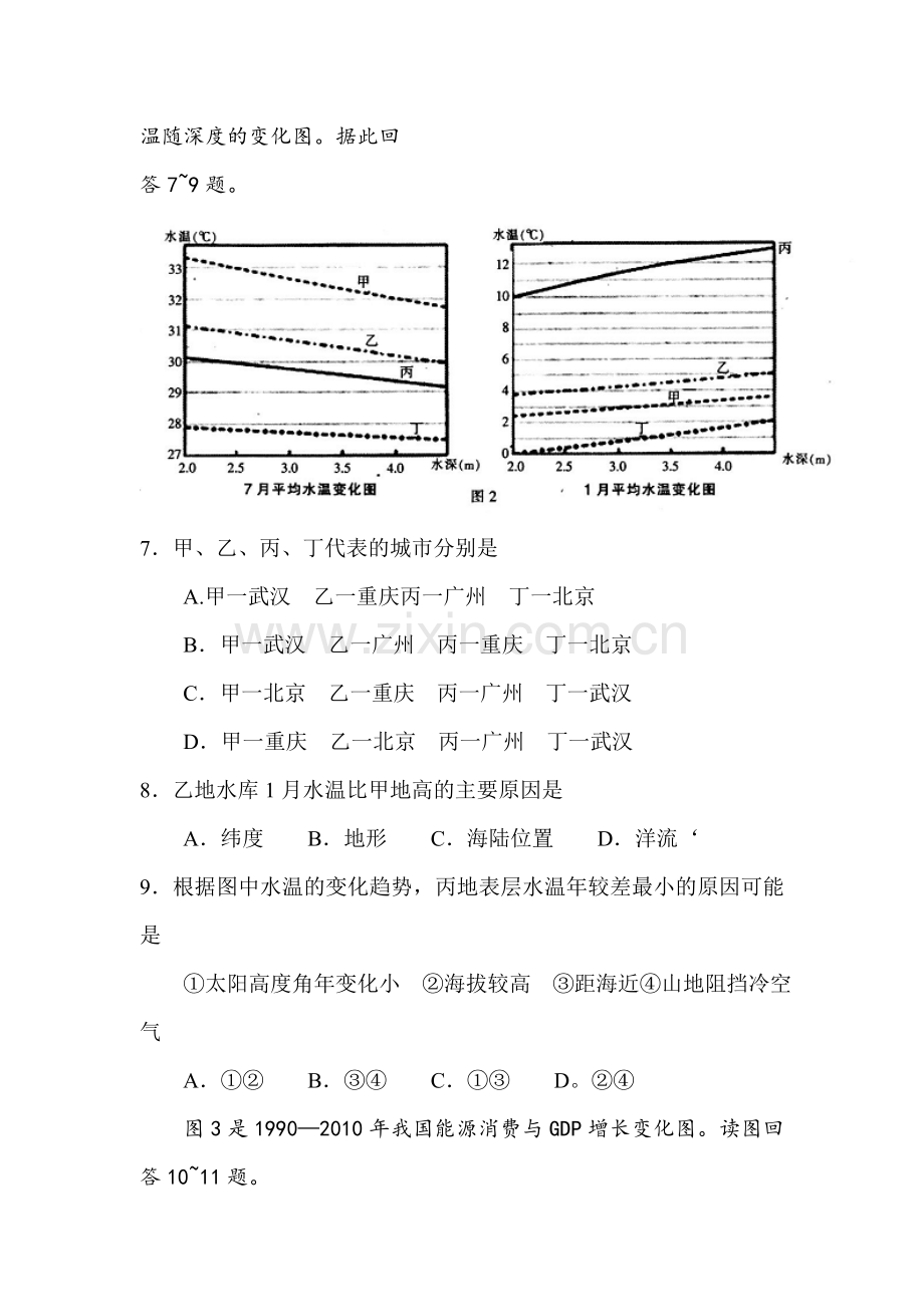 四川省广元市2016届高三地理下册第二次适应性统考试题.doc_第3页