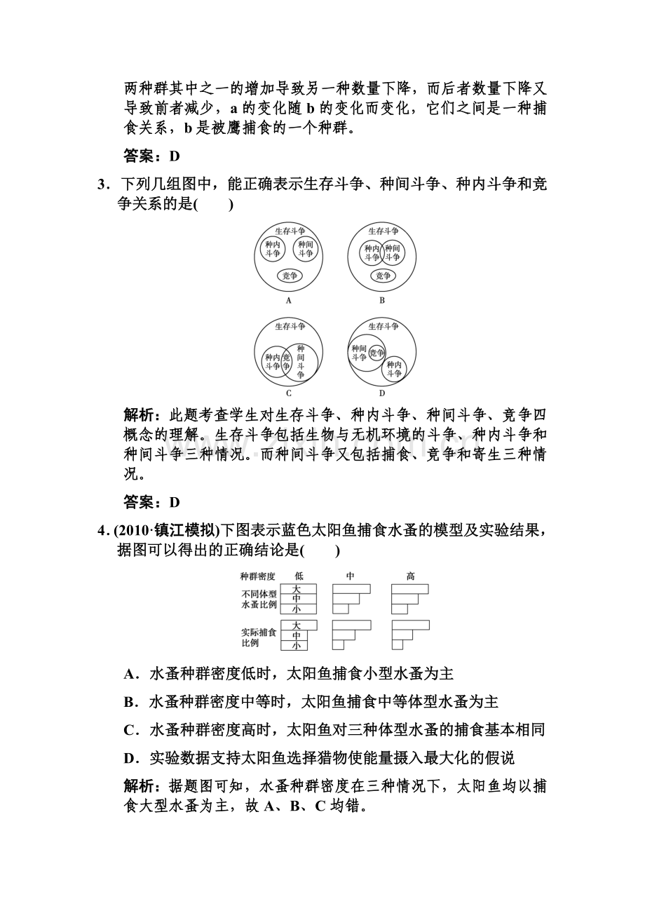 高二生物下册单元知识点复习题7.doc_第2页