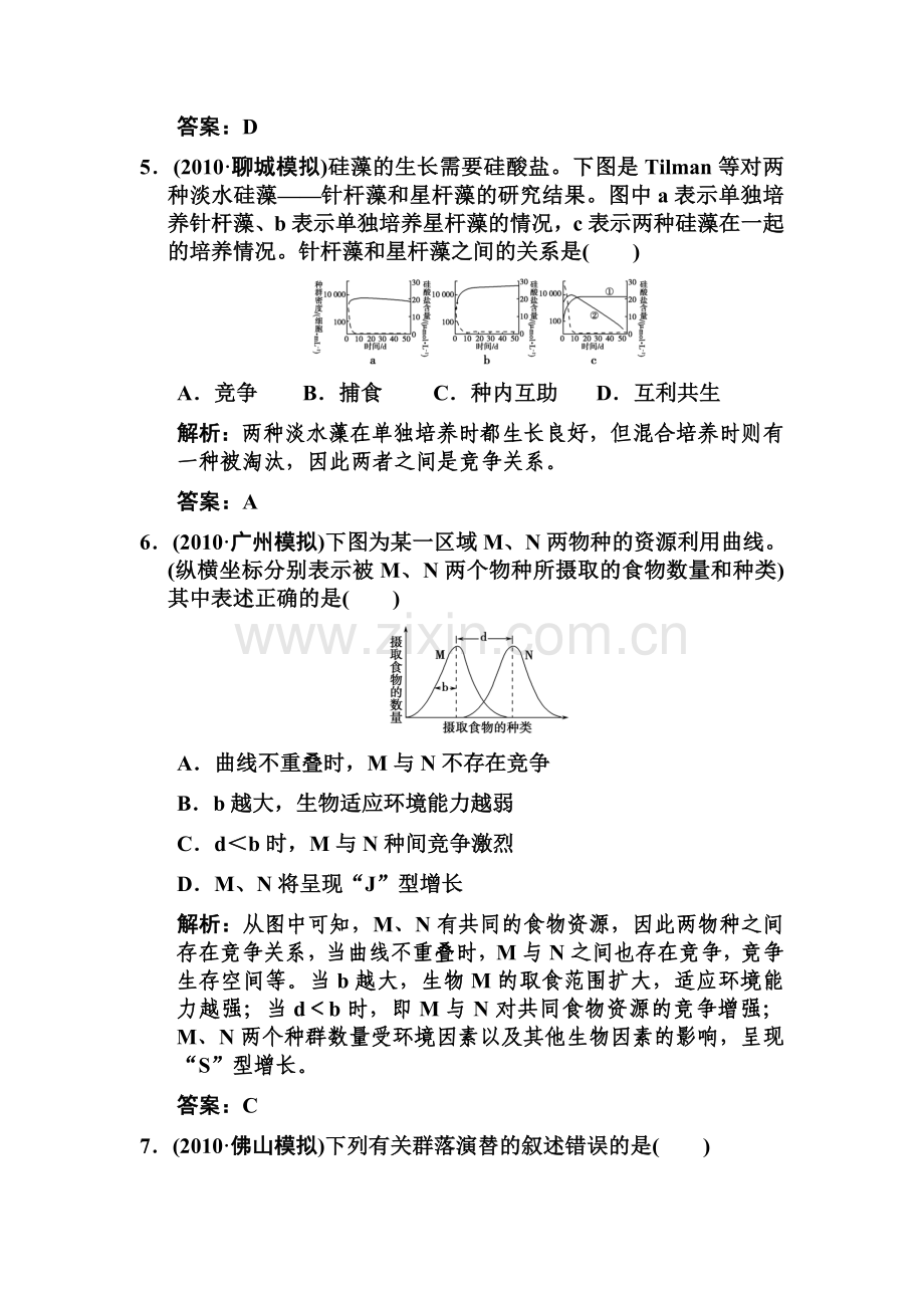 高二生物下册单元知识点复习题7.doc_第3页