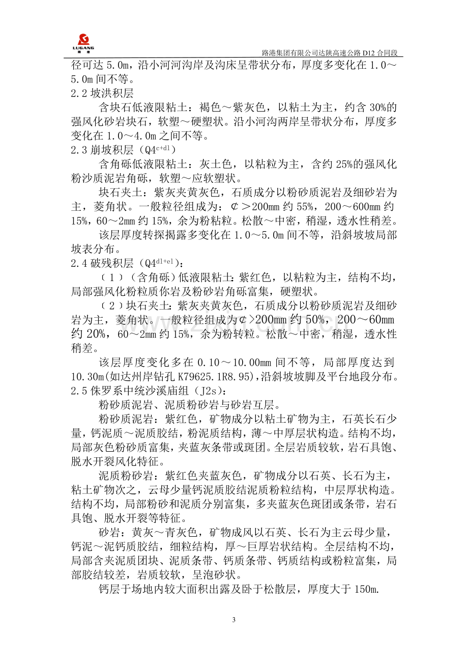 达陕高速公路厂溪特大桥开工报告.doc_第3页