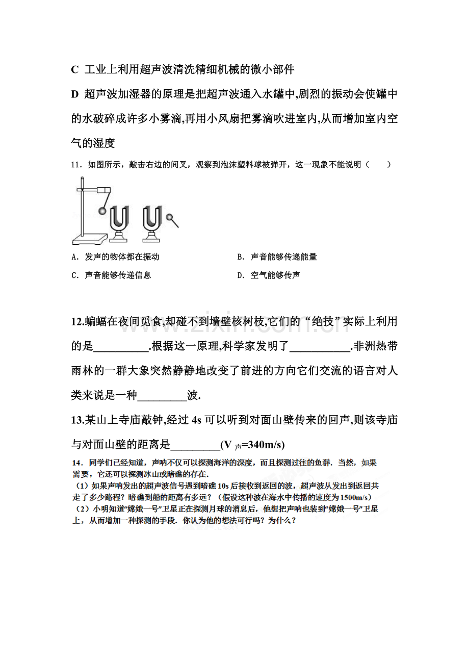 声的利用课时作业.doc_第3页