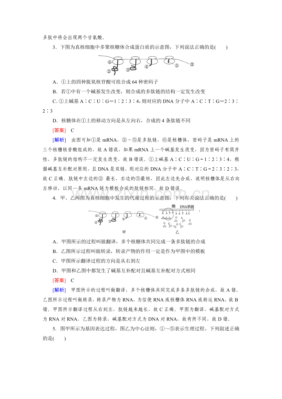 2016届高考生物第二轮复习强化练习题26.doc_第2页