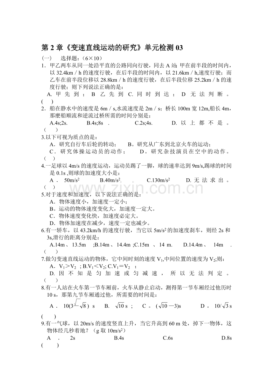 匀变速直线运动的研究单元测试4.doc_第1页