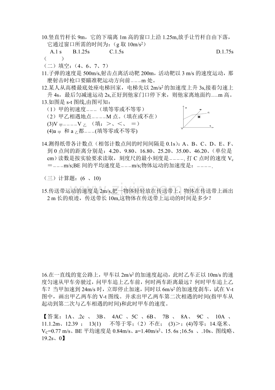 匀变速直线运动的研究单元测试4.doc_第2页