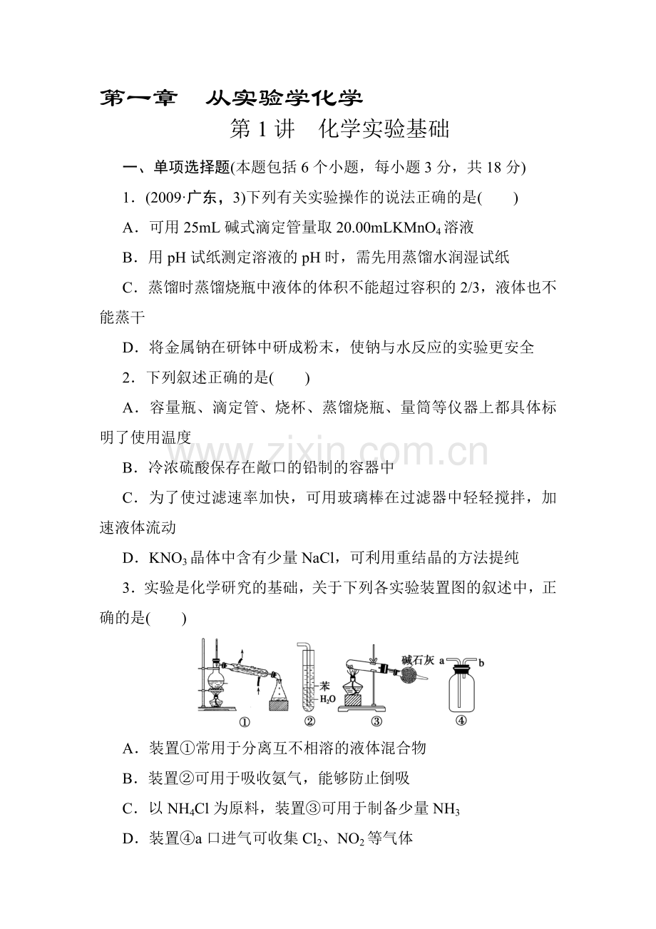 高一化学上册课时知识点随堂考试题2.doc_第1页