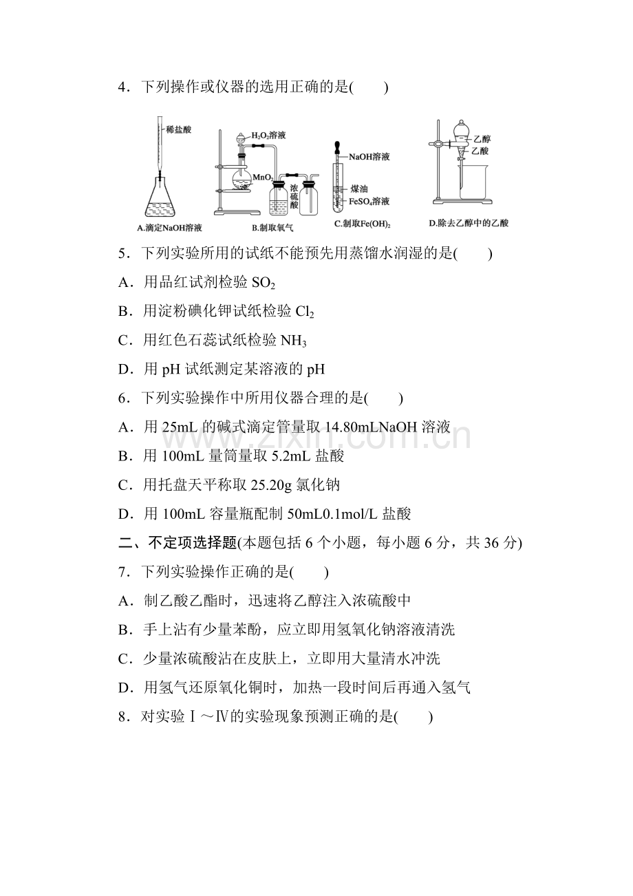 高一化学上册课时知识点随堂考试题2.doc_第2页