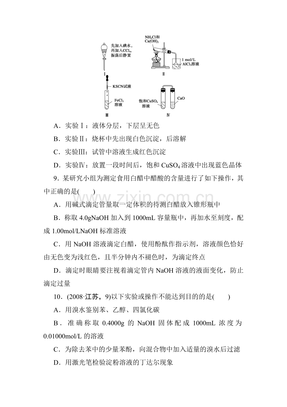 高一化学上册课时知识点随堂考试题2.doc_第3页