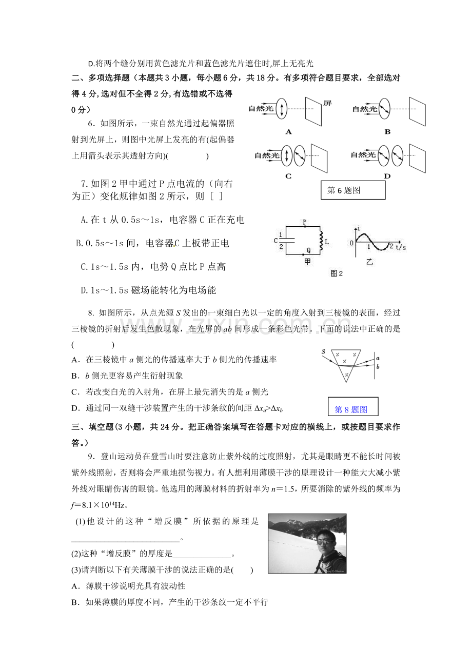 广西钦州港经济技术开发区2015-2016学年高二物理下册6月月考试题.doc_第2页