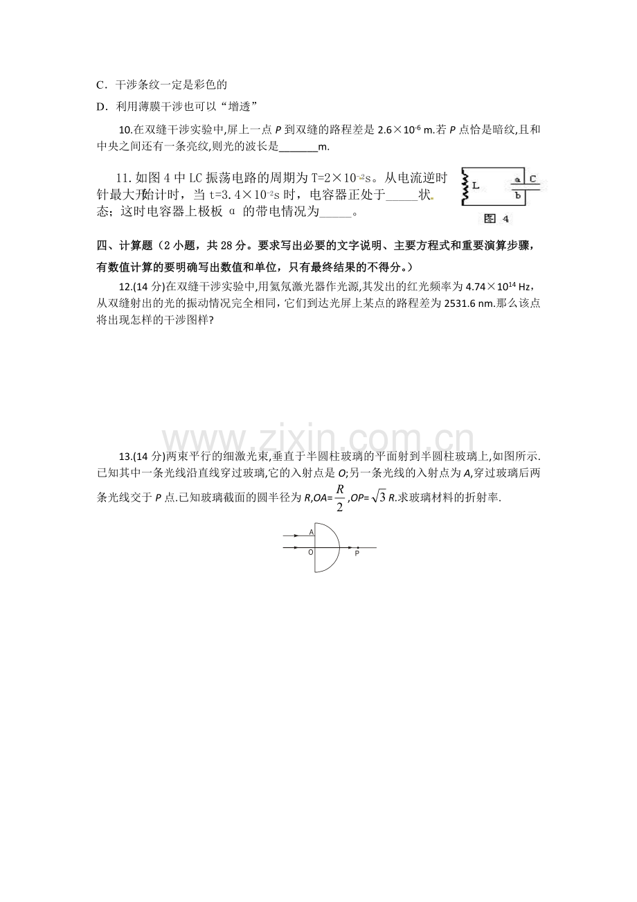 广西钦州港经济技术开发区2015-2016学年高二物理下册6月月考试题.doc_第3页