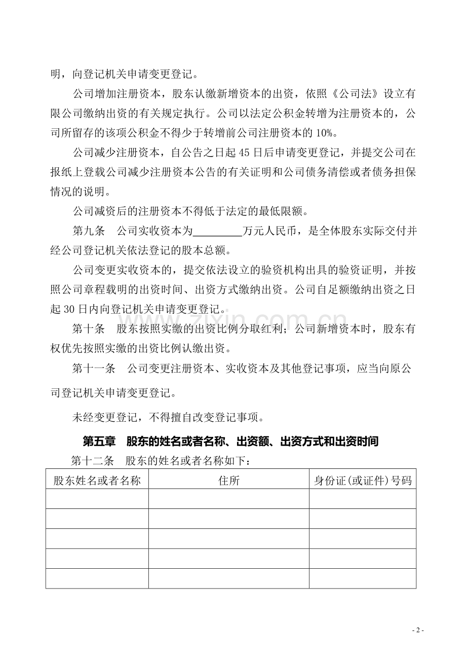 商务有限公司章程.doc_第2页