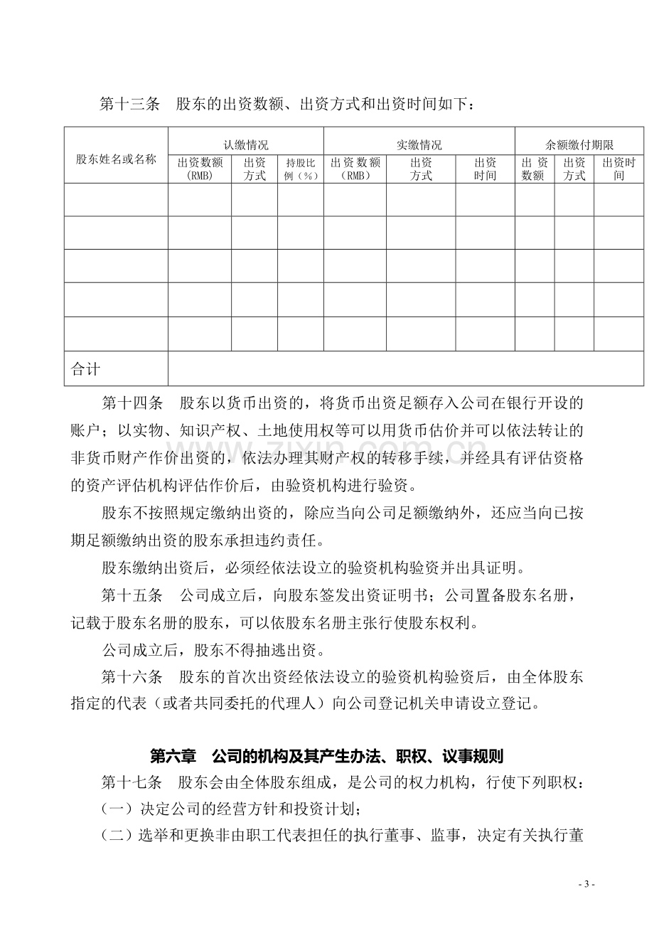 商务有限公司章程.doc_第3页