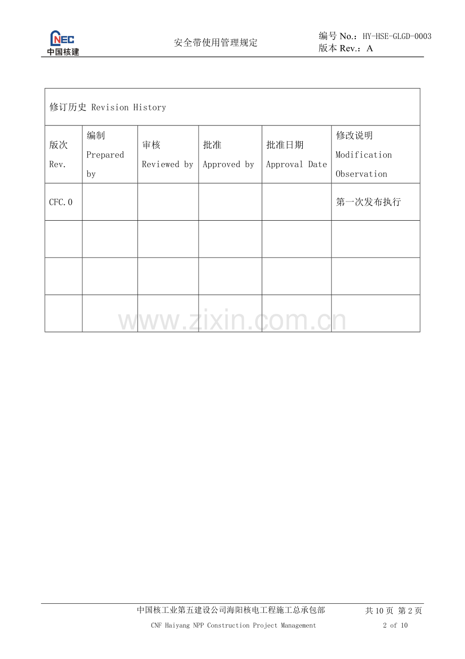 安全带使用管理规定.docx_第2页