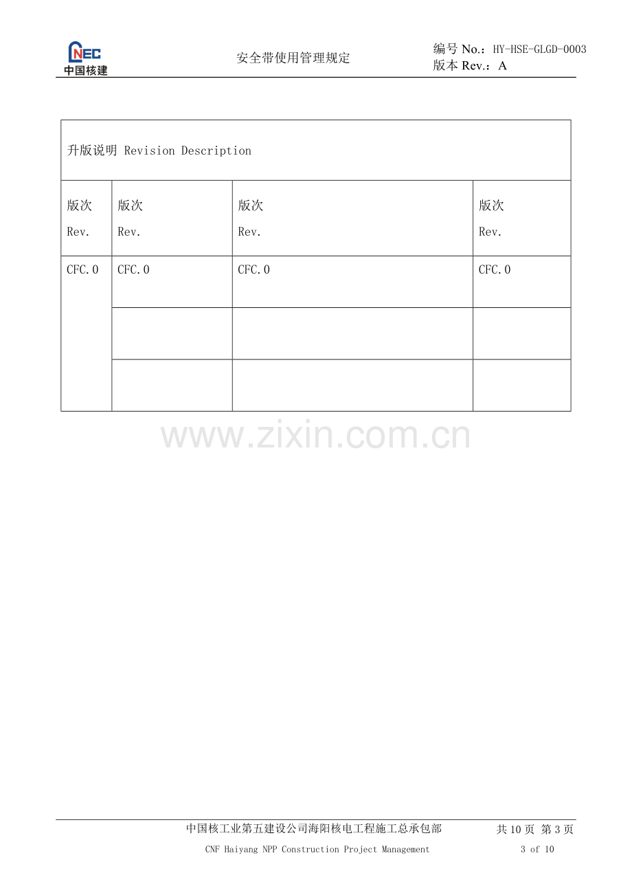 安全带使用管理规定.docx_第3页