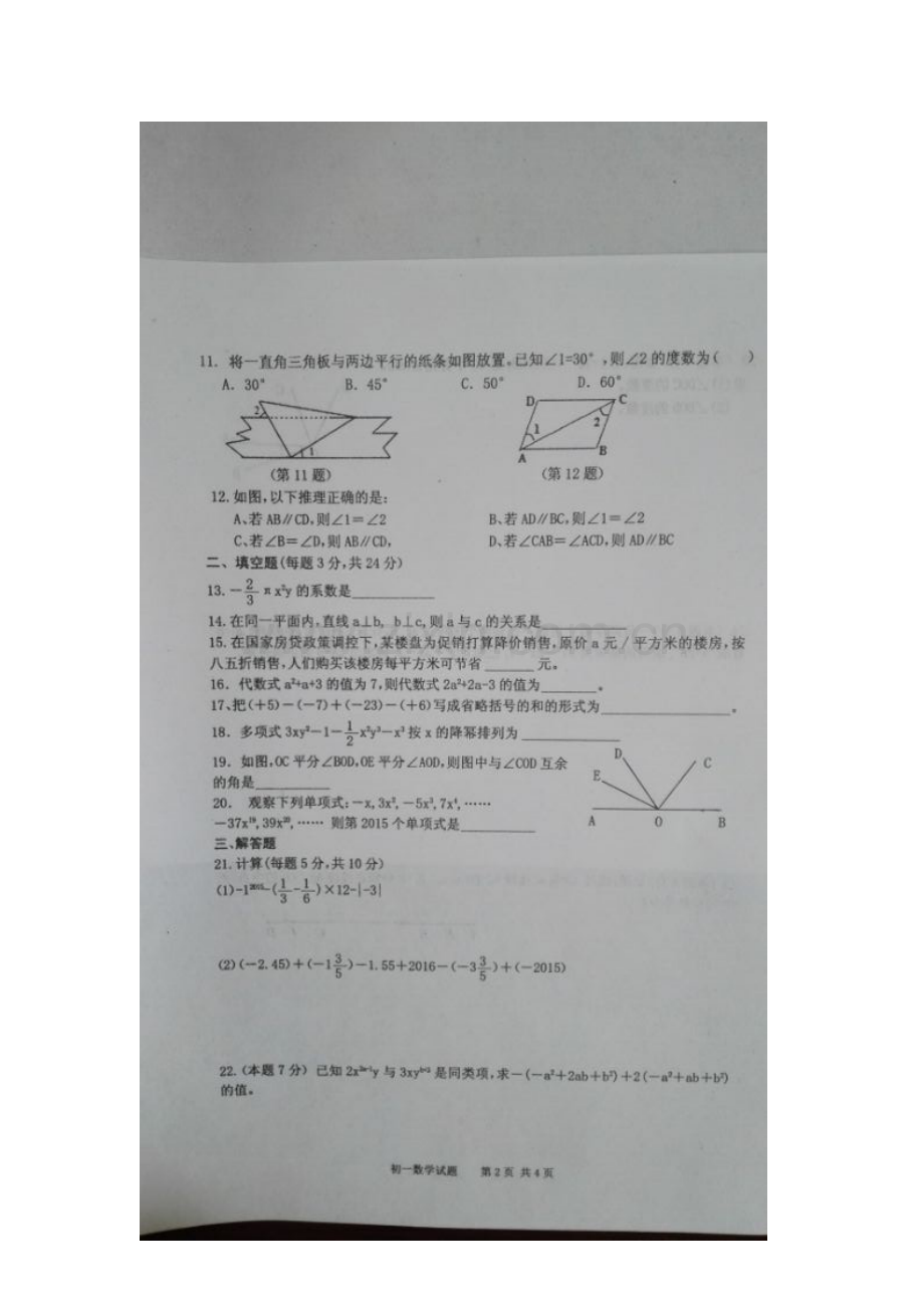 湖南省衡阳县2015-2016学年七年级数学上册期末试题.doc_第3页