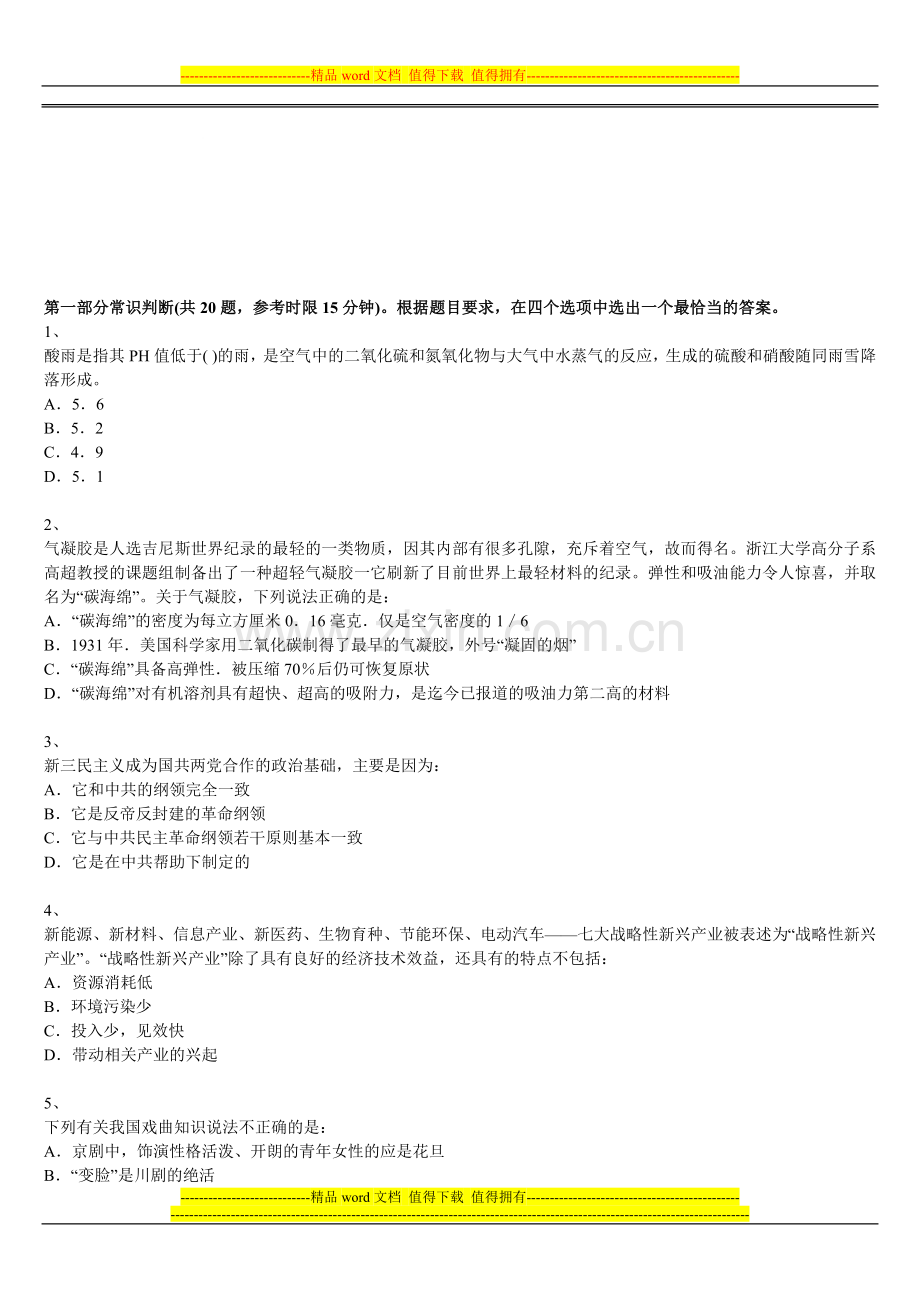 2014年红河人才网事业单位招聘普通岗位计划笔试二.doc_第1页