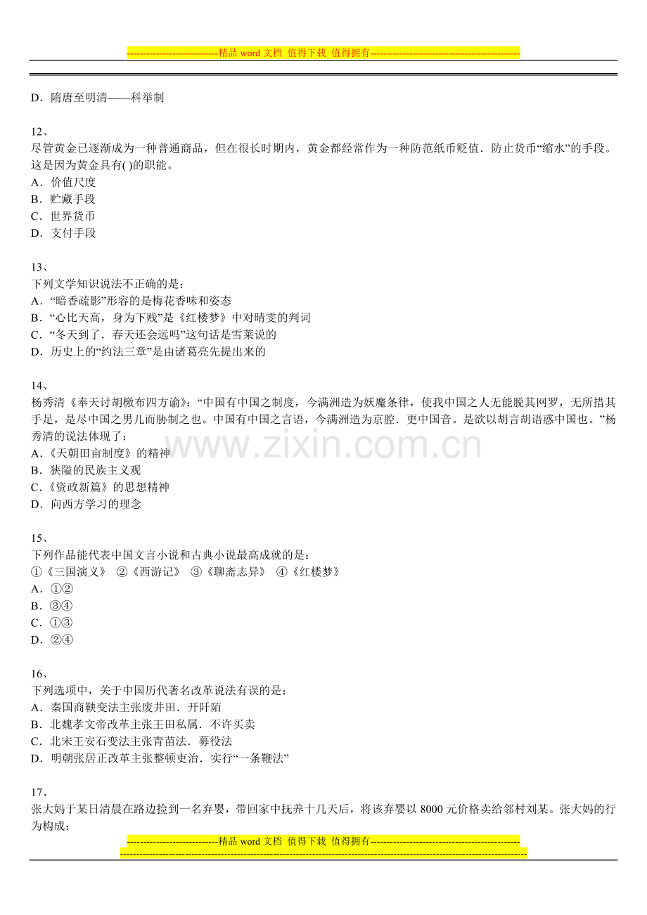 2014年红河人才网事业单位招聘普通岗位计划笔试二.doc_第3页