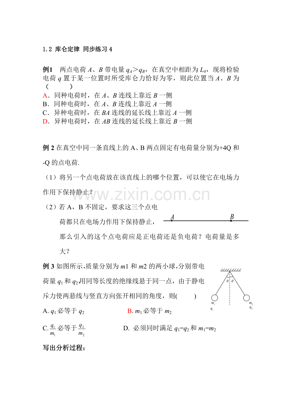 高二物理下册课时知识点每课一练26.doc_第1页