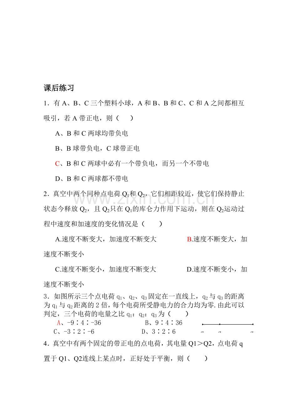 高二物理下册课时知识点每课一练26.doc_第2页