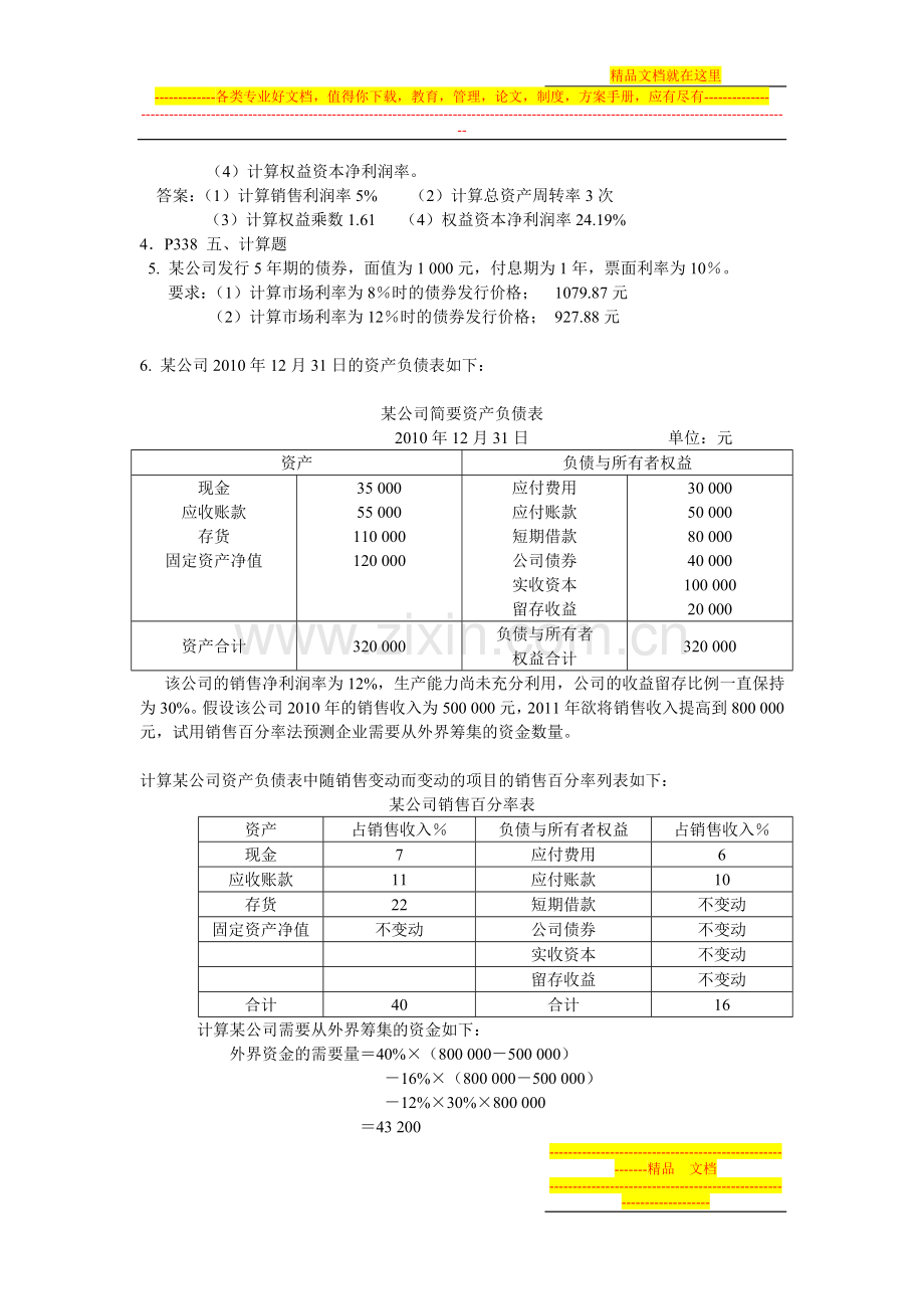 财务管理作业一(含答案).doc_第2页