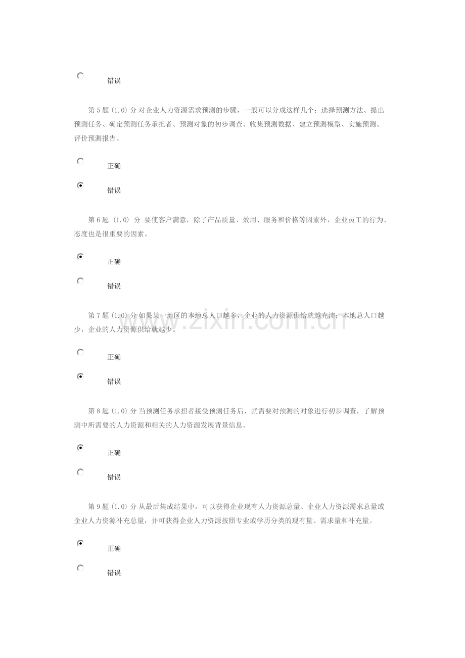 华师在线人力资源规划2015年秋满分作业.doc_第2页