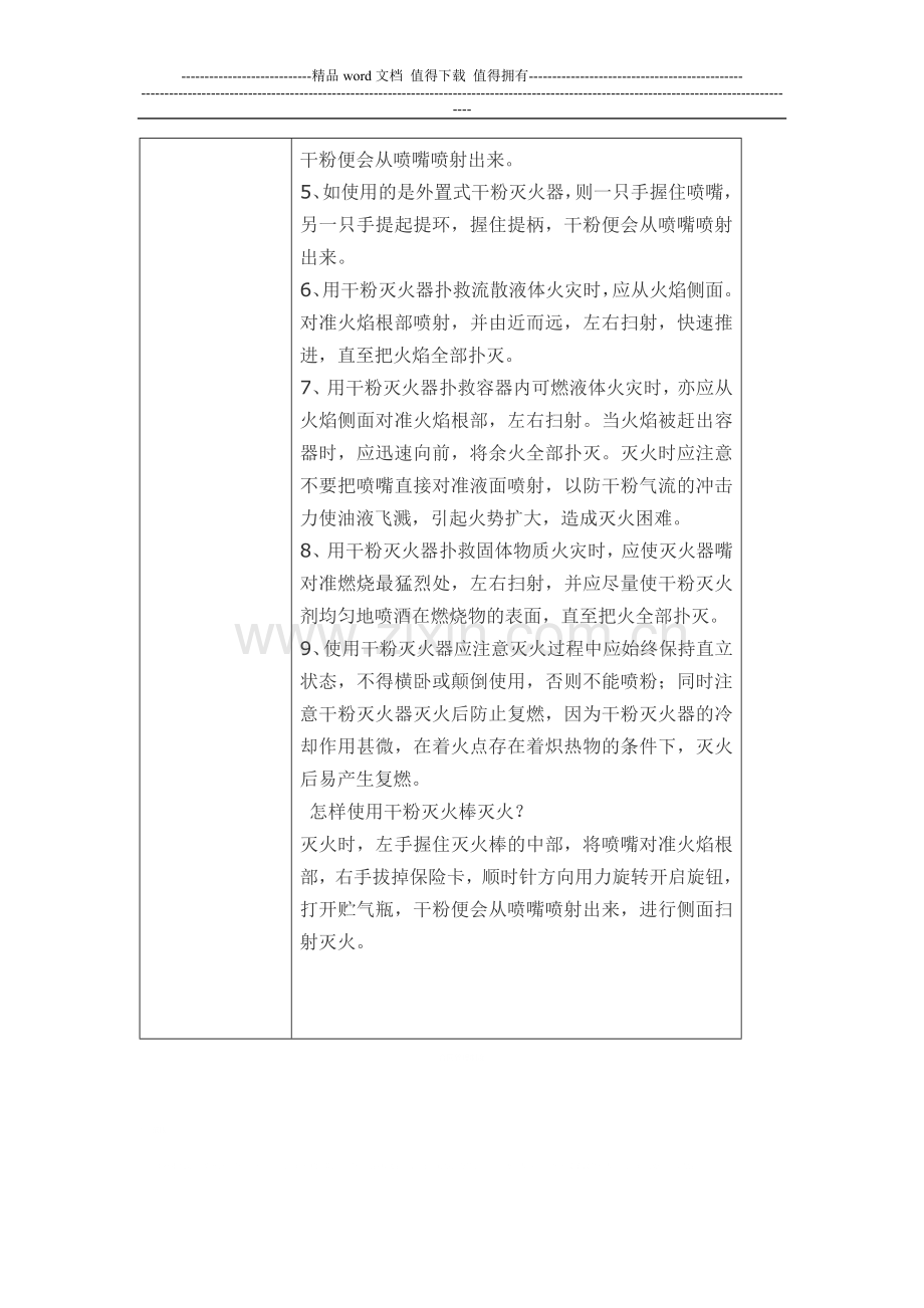 消防安全教育培训记录表6.doc_第3页