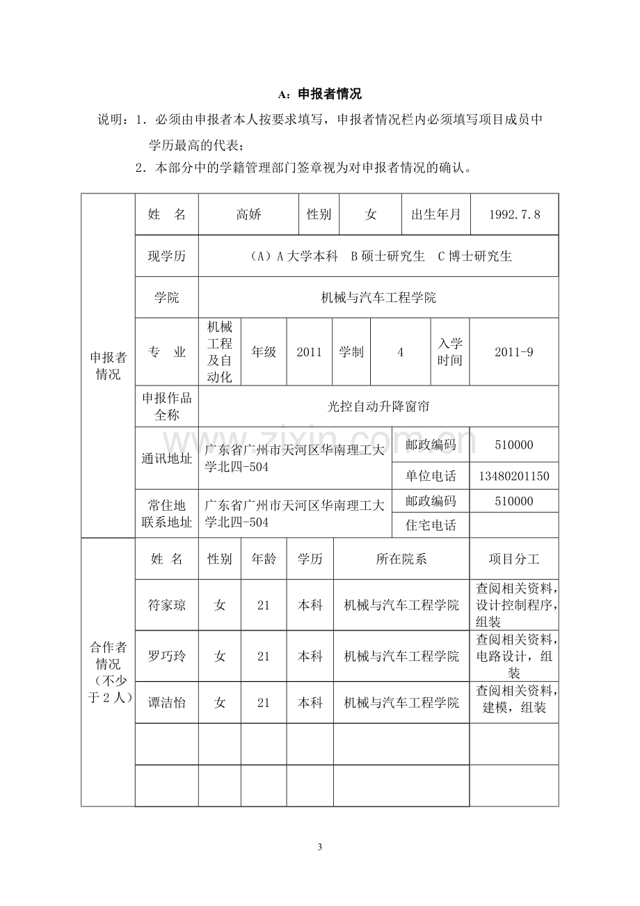 华南理工大学百步梯攀登计划研究项目申请书.doc_第3页