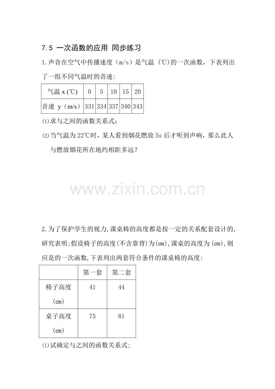 八年级数学一次函数的应用同步练习1.doc_第1页