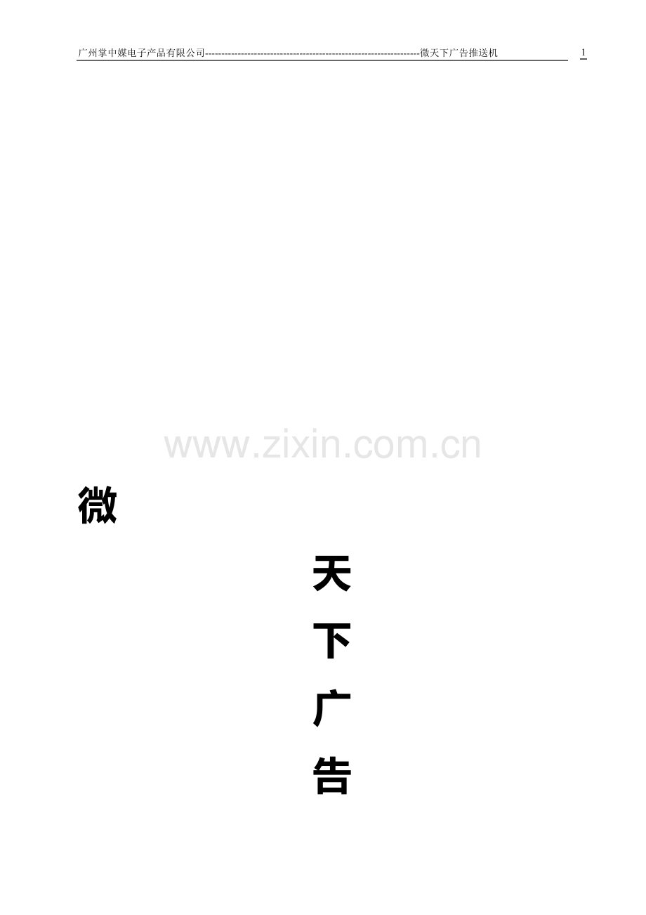 微天下宣传手册.doc_第1页