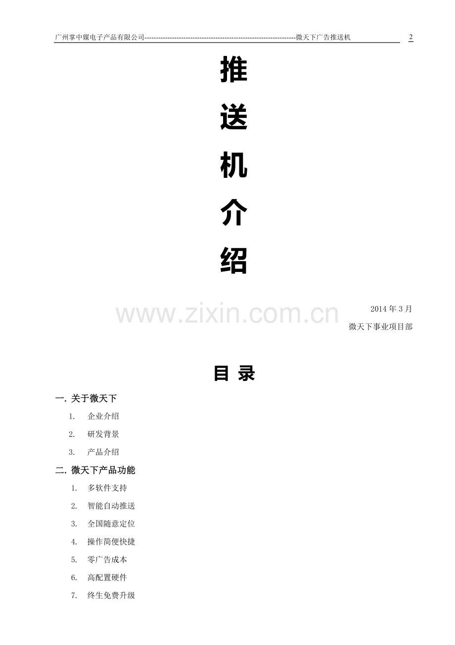 微天下宣传手册.doc_第2页