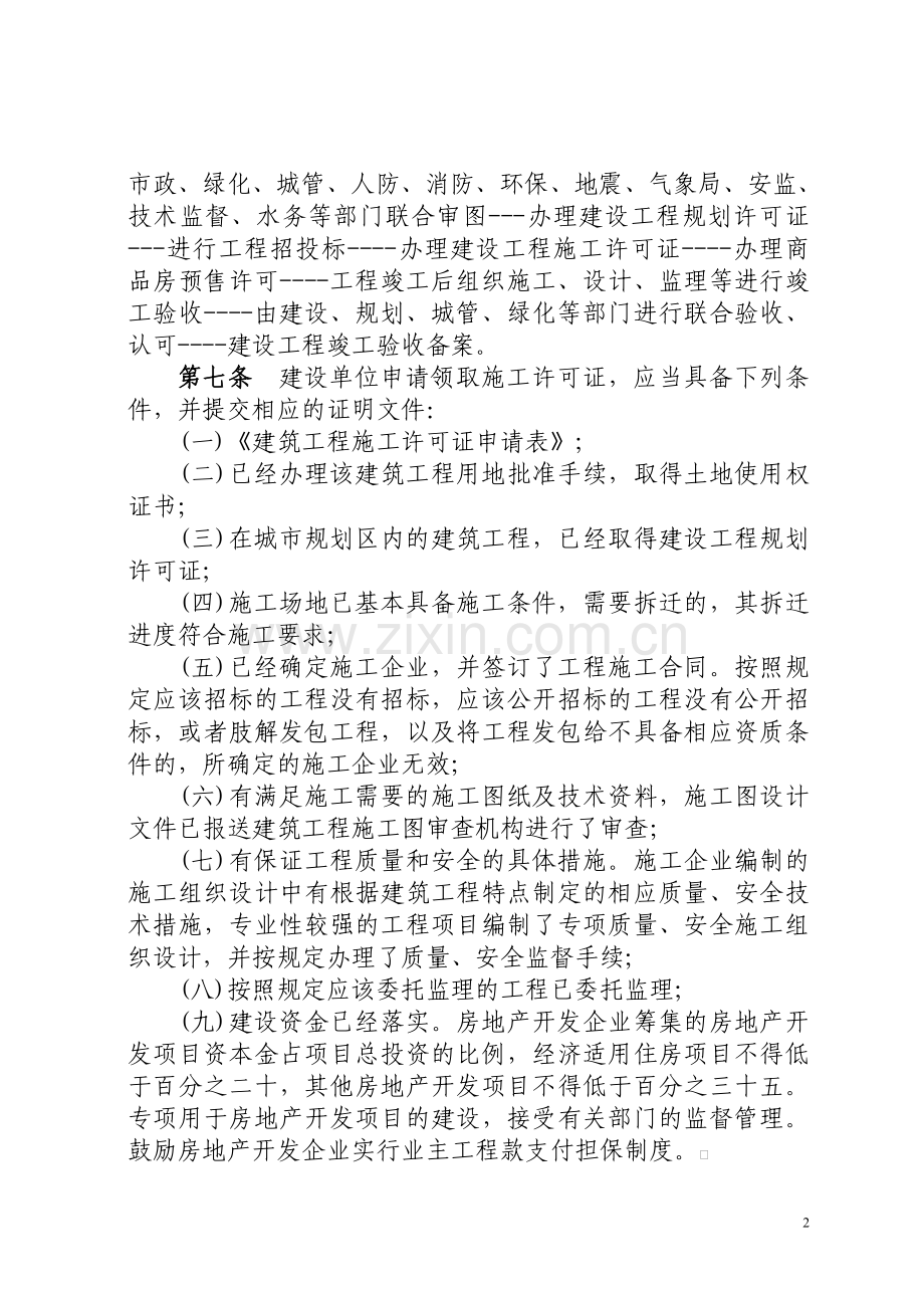 房地产开发建设管理办法.doc_第2页