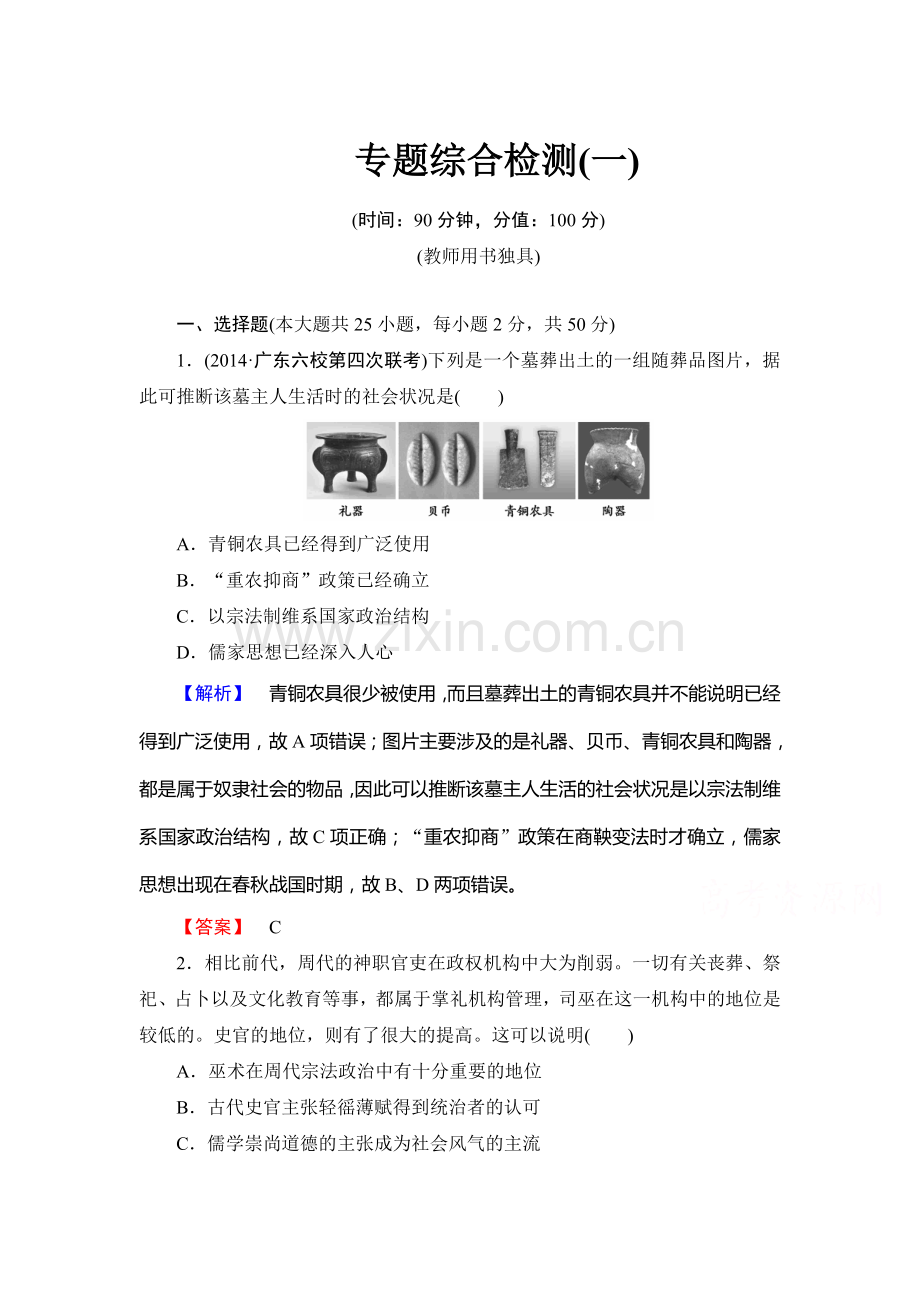 高三历史下册备考考点复习检测43.doc_第1页