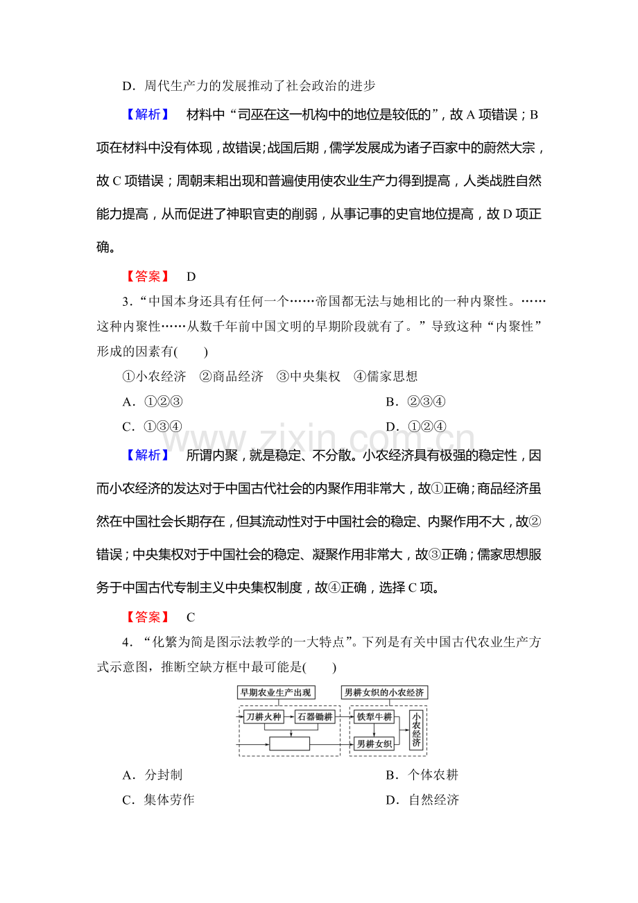 高三历史下册备考考点复习检测43.doc_第2页