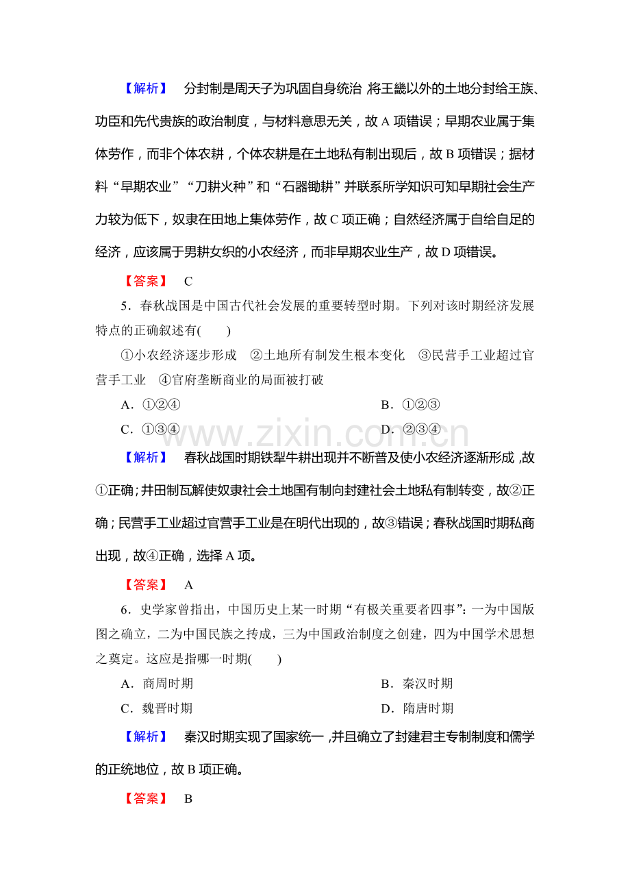 高三历史下册备考考点复习检测43.doc_第3页