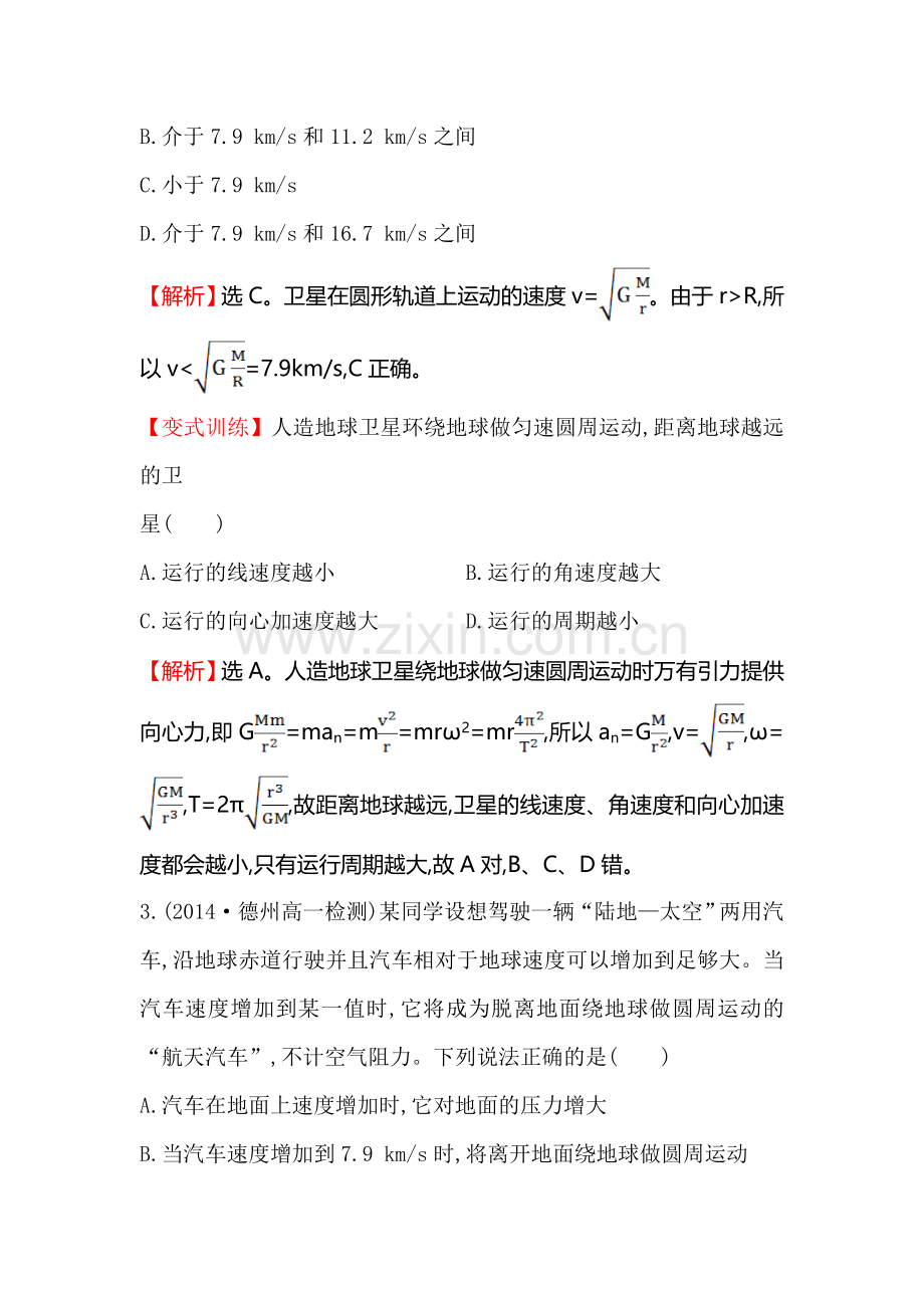 高一物理下册课时达标演练检测6.doc_第2页