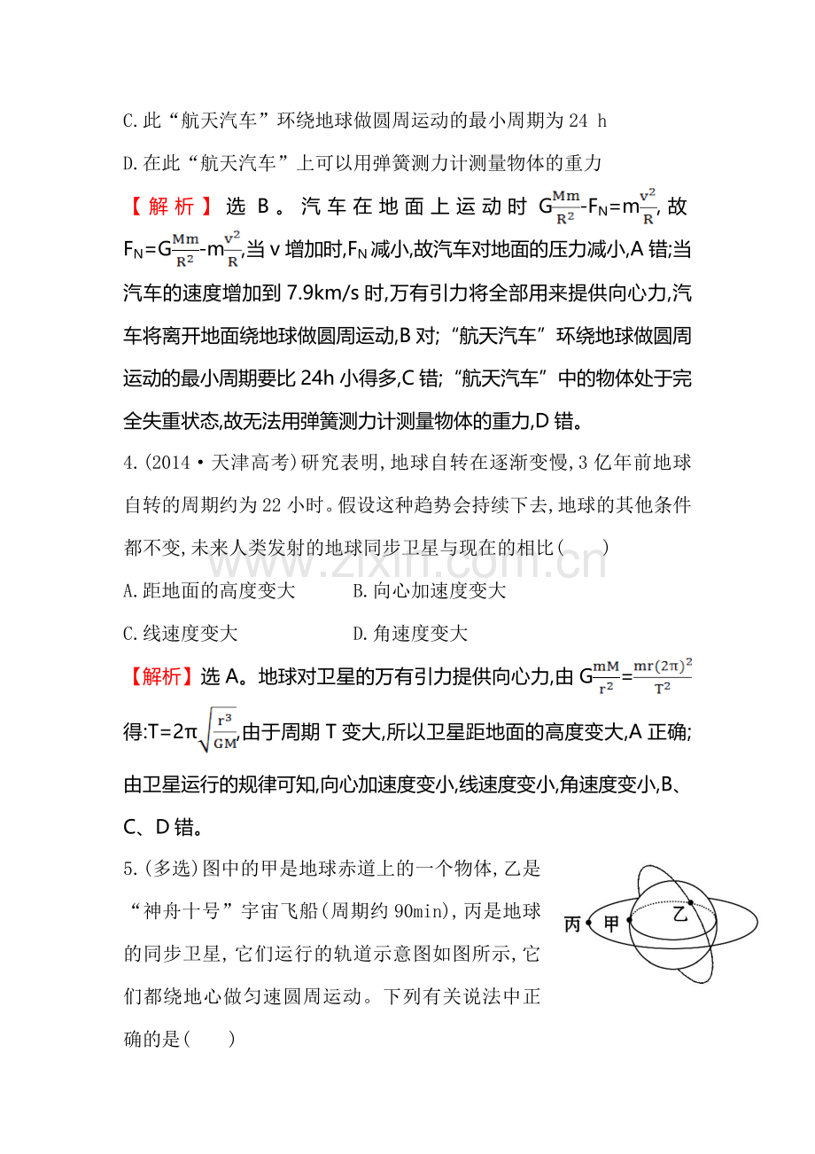 高一物理下册课时达标演练检测6.doc_第3页