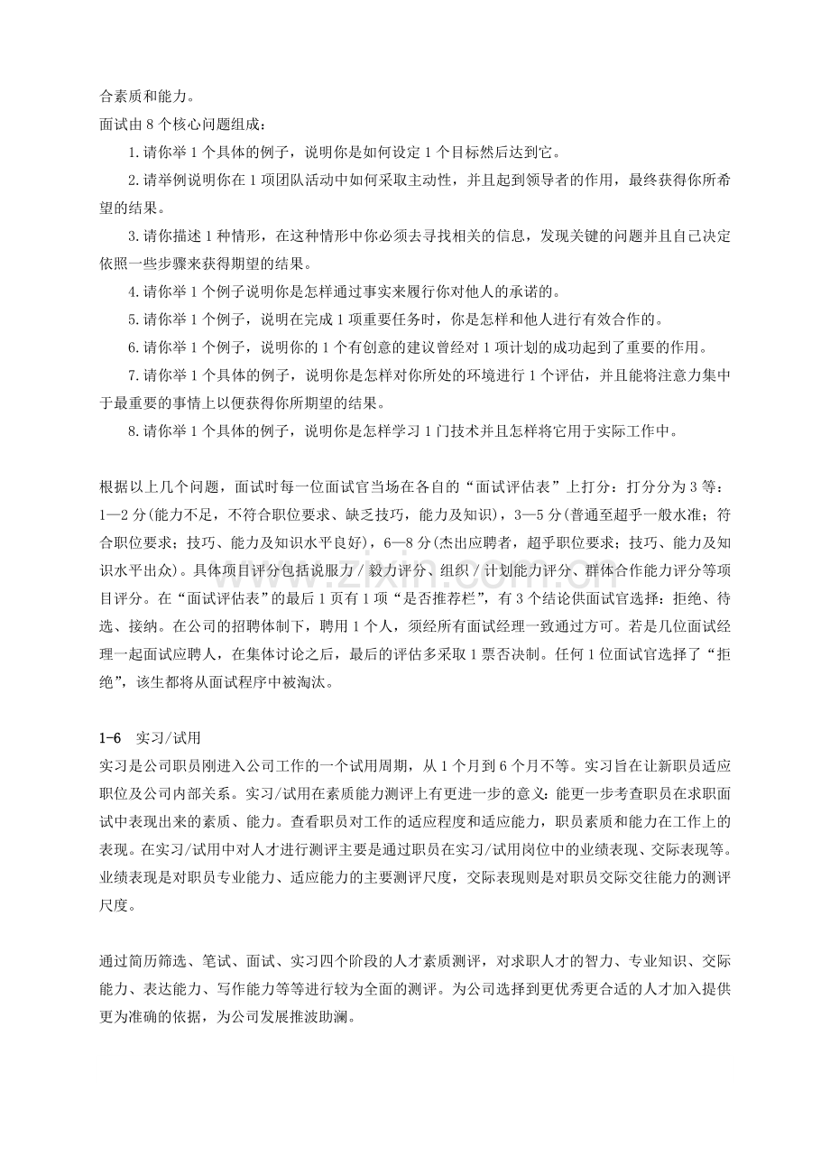 公司人才素质测评方案.doc_第3页