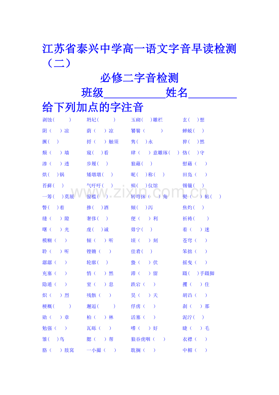 2016年秋学期高一语文上册限时作业题1.doc_第1页