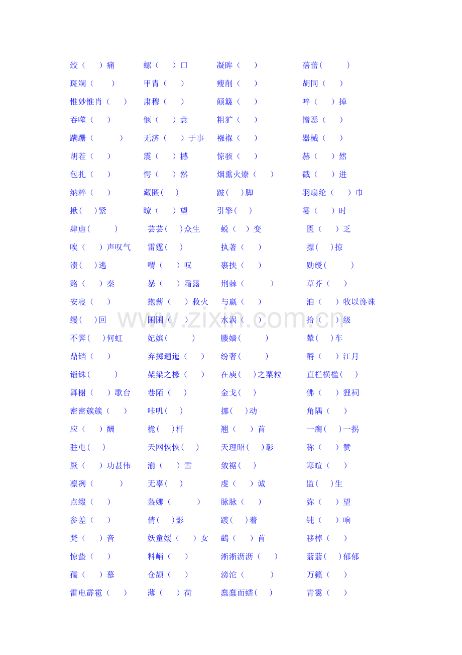 2016年秋学期高一语文上册限时作业题1.doc_第2页