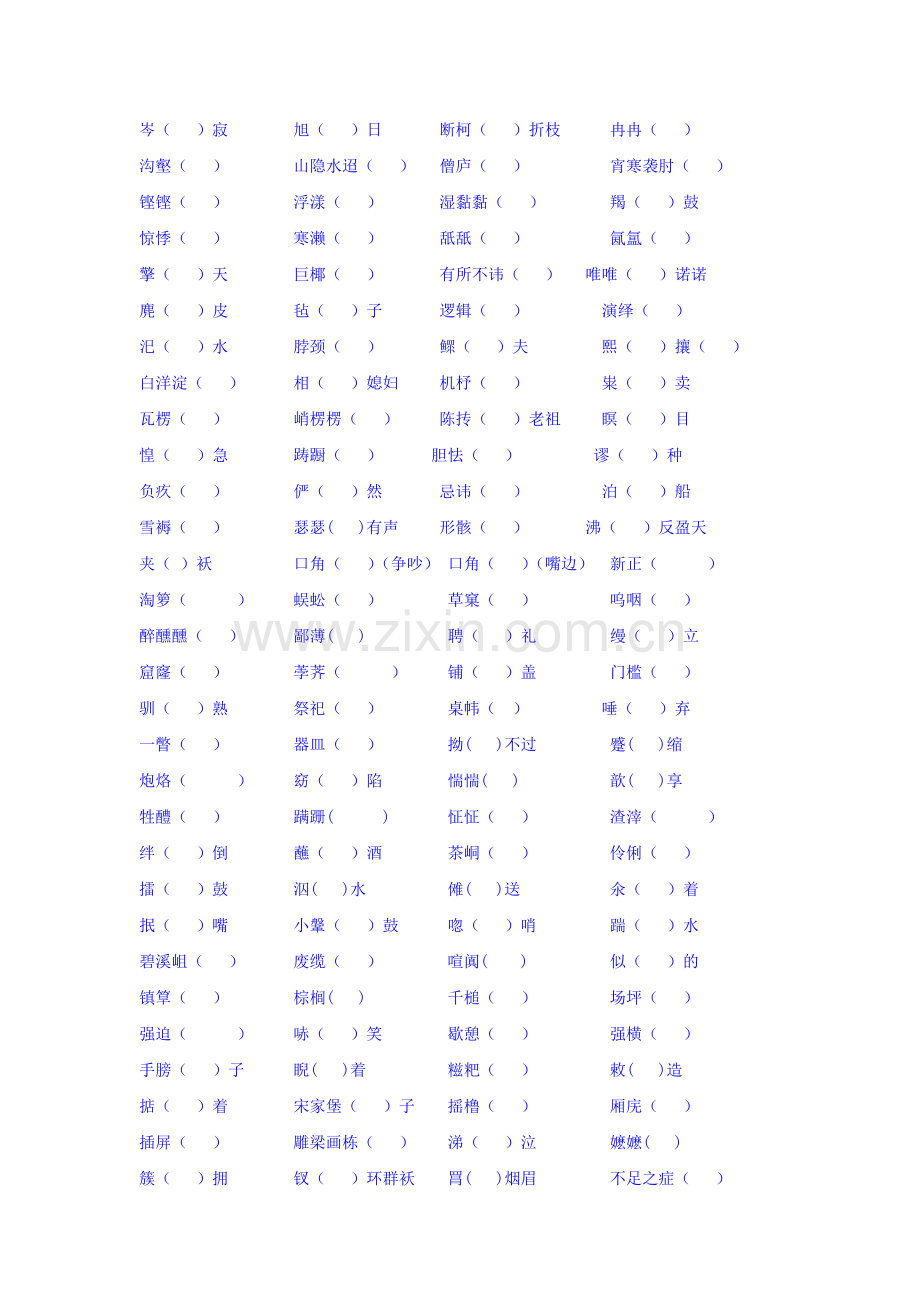 2016年秋学期高一语文上册限时作业题1.doc_第3页