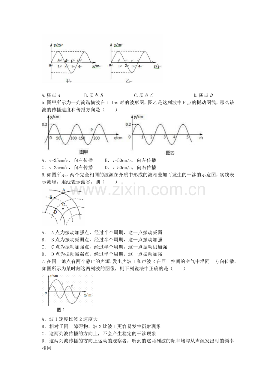 河北省石家庄2015-2016学年高二物理下册第一次月考试题.doc_第2页