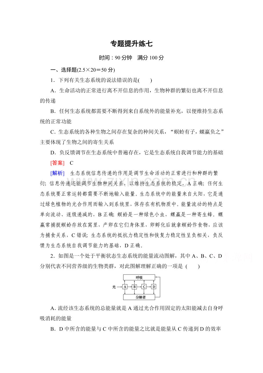 2016届高考生物第二轮复习专题训练26.doc_第1页