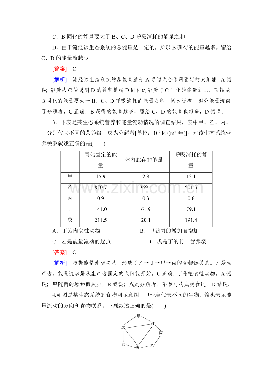 2016届高考生物第二轮复习专题训练26.doc_第2页