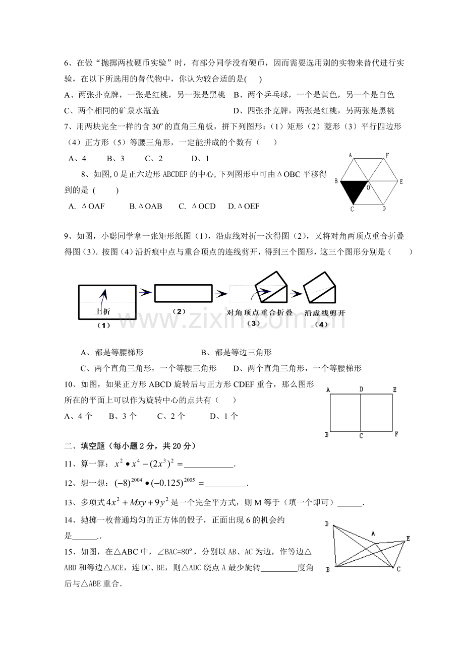 上虞市初二第一学期期末试卷[上学期]--华师大版.doc_第2页